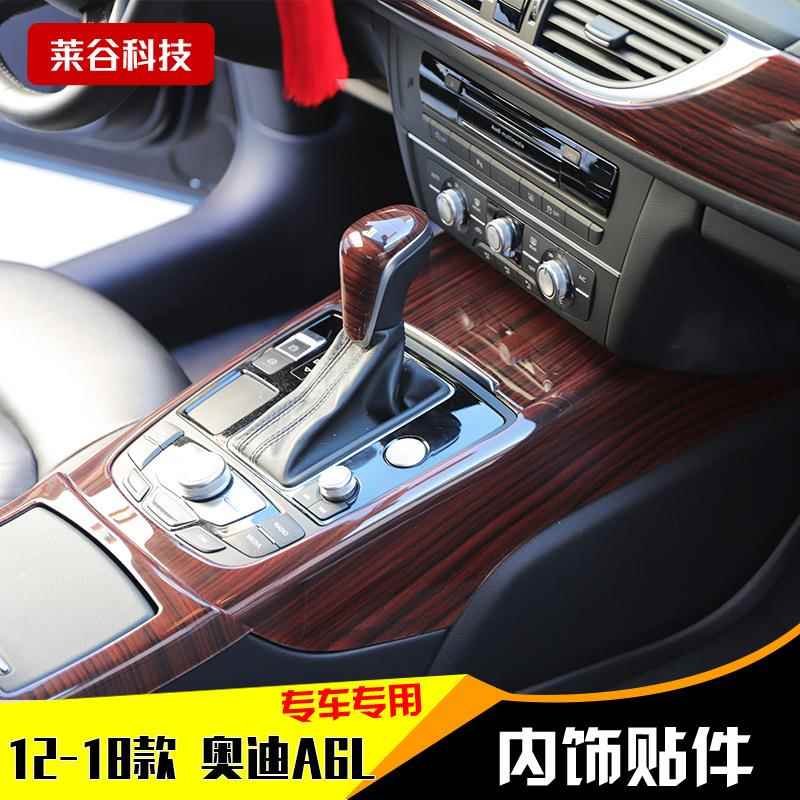 厂家直销2012-18新款A6L 内饰改装桃木贴碳纤纹装饰排挡中控拉手