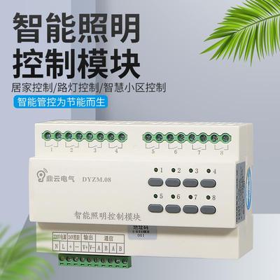 智能照明模块继电器控制器多回路灯调光电源远程网络系统无线包邮