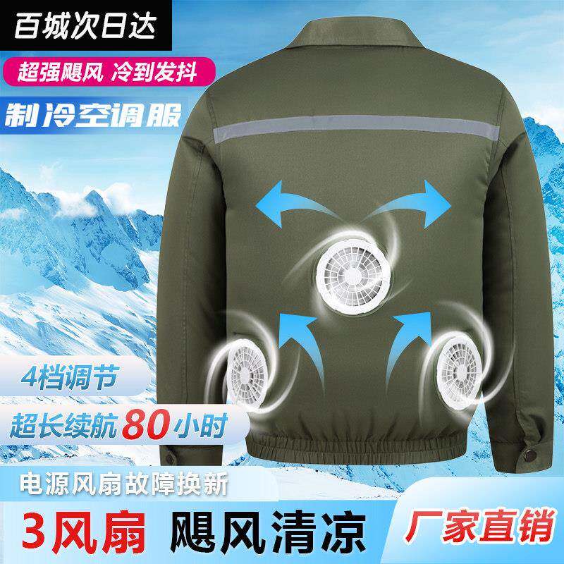 带3风扇2风扇衣服夏季降温空调服工人工地充电制冷户外工作服男女