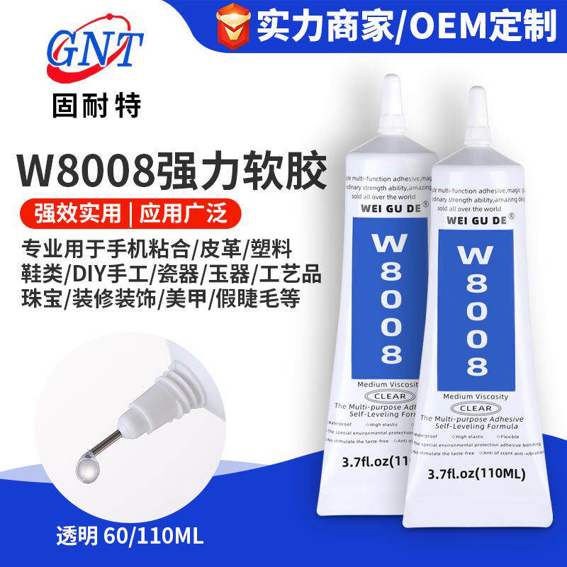 w8008布料皮革珍珠点钻手工DIY塑料玻璃金属粘接防水固定快干胶水