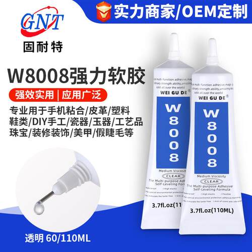 w8008布料皮革珍珠点钻手工DIY塑料玻璃金属粘接防水固定快干胶水