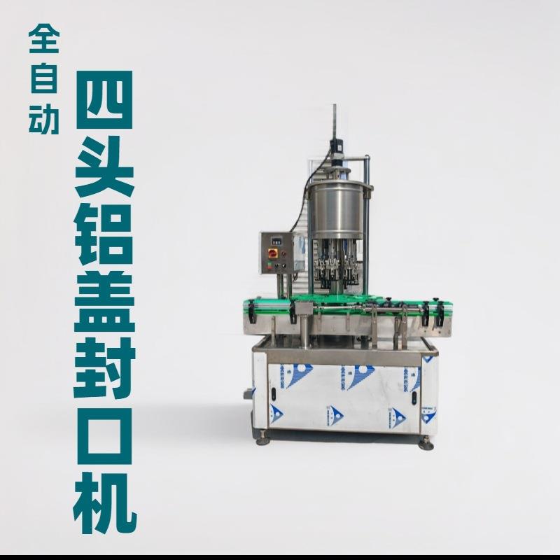 全自动四头铝盖封口机皇冠盖封口机塑料盖封口机啤酒瓶封口机