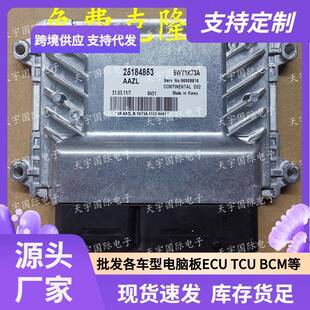 5WY1K73A ECU 25184853 76.1电脑板 96958816 适用科鲁兹CRUZE