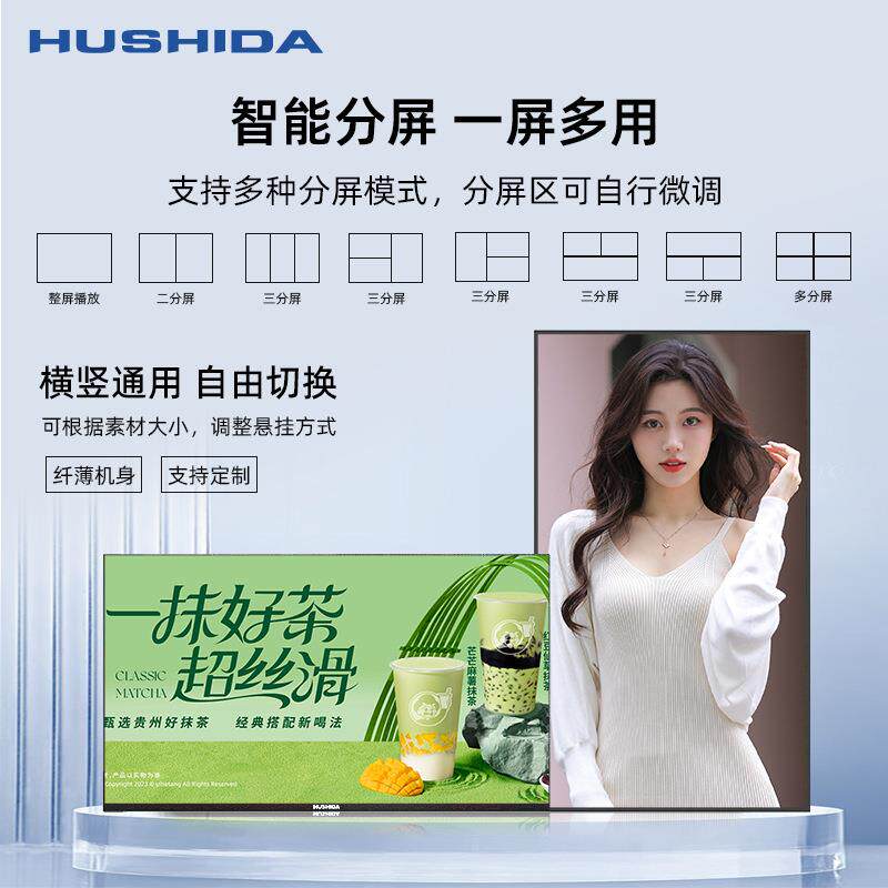 互视达HUSHIDA壁挂广告机43/75/86寸4K高清触摸显示屏吊装一体机