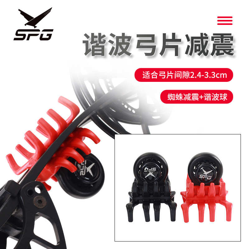 SPG谐波弓片减震复合滑轮弓射箭弓片谐波螃蟹橡胶稳定器吸音避震
