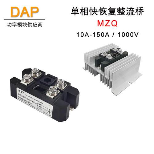 快恢复二极管整流器MZQ10A1000V 20A30A50A100A150A 单相整流桥