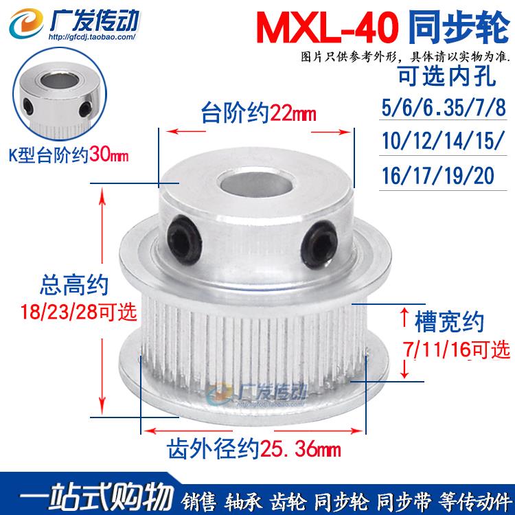 MXL40齿 同步轮 凸台 同步皮带轮 槽宽7/11/16 内孔5-20mm 铝合金
