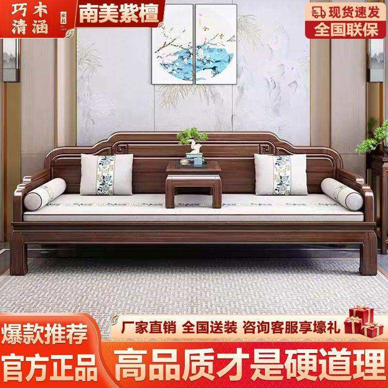 新中式南美紫檀罗汉床全实木小户型客厅两用款禅意沙发床炕几组合