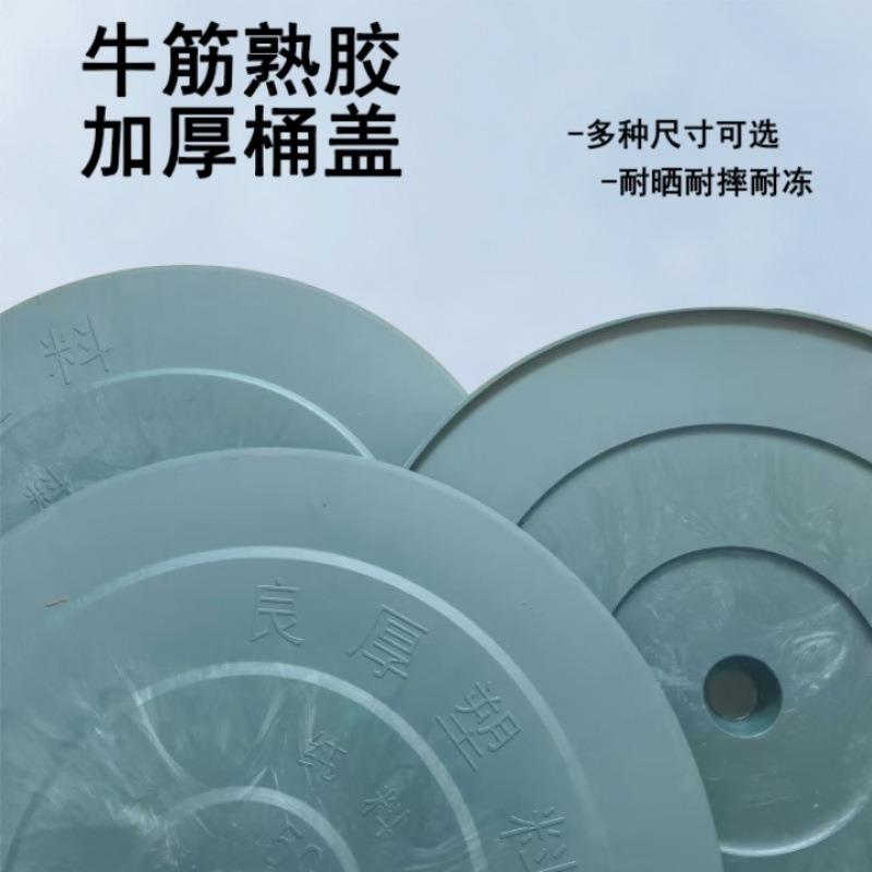 圆形水缸盖加厚牛筋熟胶盖子农用塑料水缸酿酒井腌菜室外桶盖