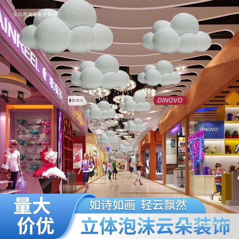 泡沫立体云朵吊挂饰商场中庭美陈橱窗吊饰4展厅吊顶3白云装饰猫