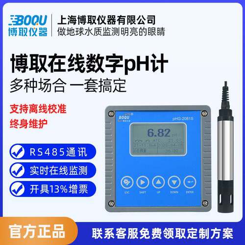 博取仪器数字智能在线工业PH计水质在线监测pHG-2881S控制器
