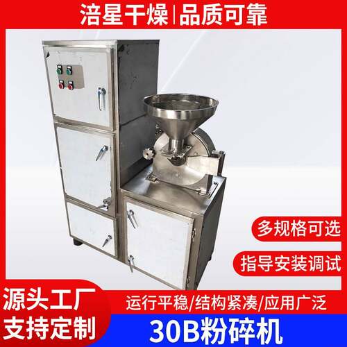 糯米30B粉碎机食用盐磨粉设备工业香料多功能30b粉碎机厂家