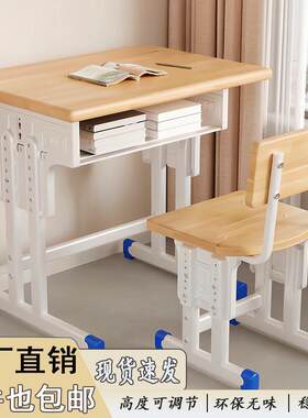 学校实木桌椅中小学生培训班辅导班桌凳家用升降学习桌单人课桌椅