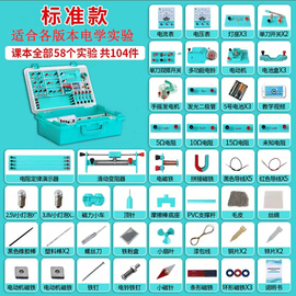 初三物理电学电磁学实验器材套装盒初中学生电路箱中考仪器全套装