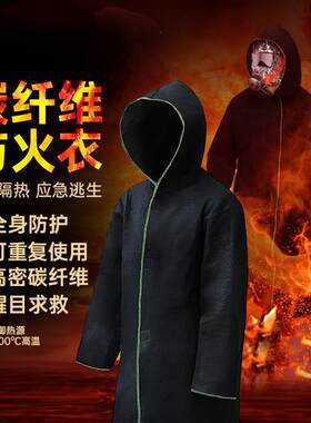 防火披风斗篷家用隔热灭火衣家庭火灾逃生灭火毯消防器材演习用品