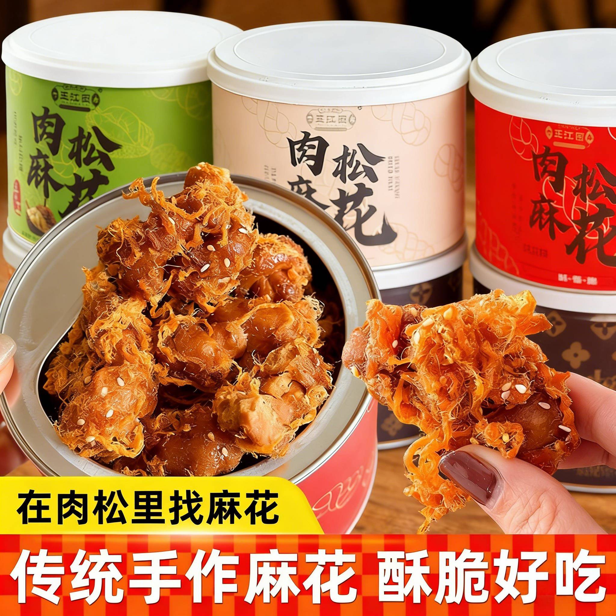肉松麻花王江囡肉松麻花300g海苔味香辣味手作麻花酥脆传统小