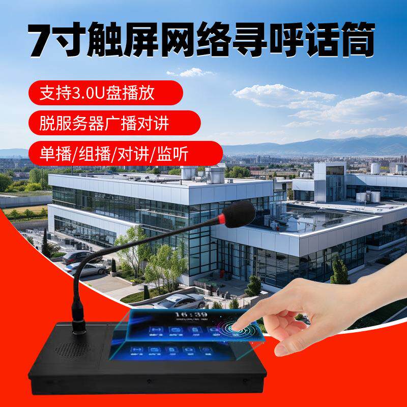 ip网络广播系统学校校园景区公共扩音无线功放音柱喇叭一键寻呼