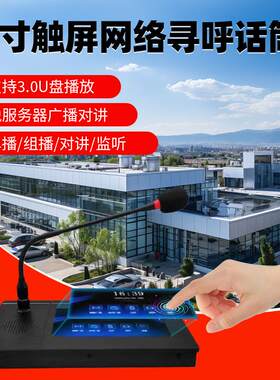 ip网络播广系共统学校校园景区公扩WOF音无线功音柱喇放叭一键寻