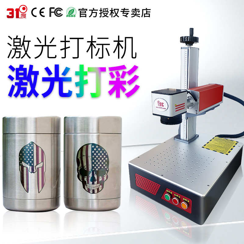 31度mopa激光打标机激光打彩彩色打印激光雕刻机激光镭射机金属