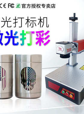 31度mopa激光打标机激光打彩彩色打印激光雕刻机激光镭射机金属