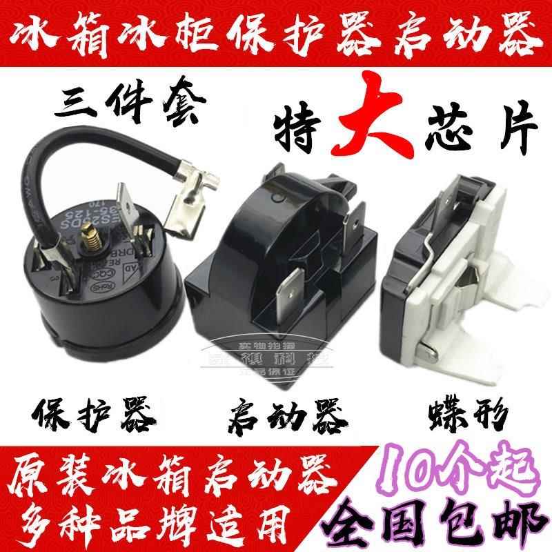 冰箱制冷配件压缩机过载保护器冰柜压缩机PTC启动重锤式启动器