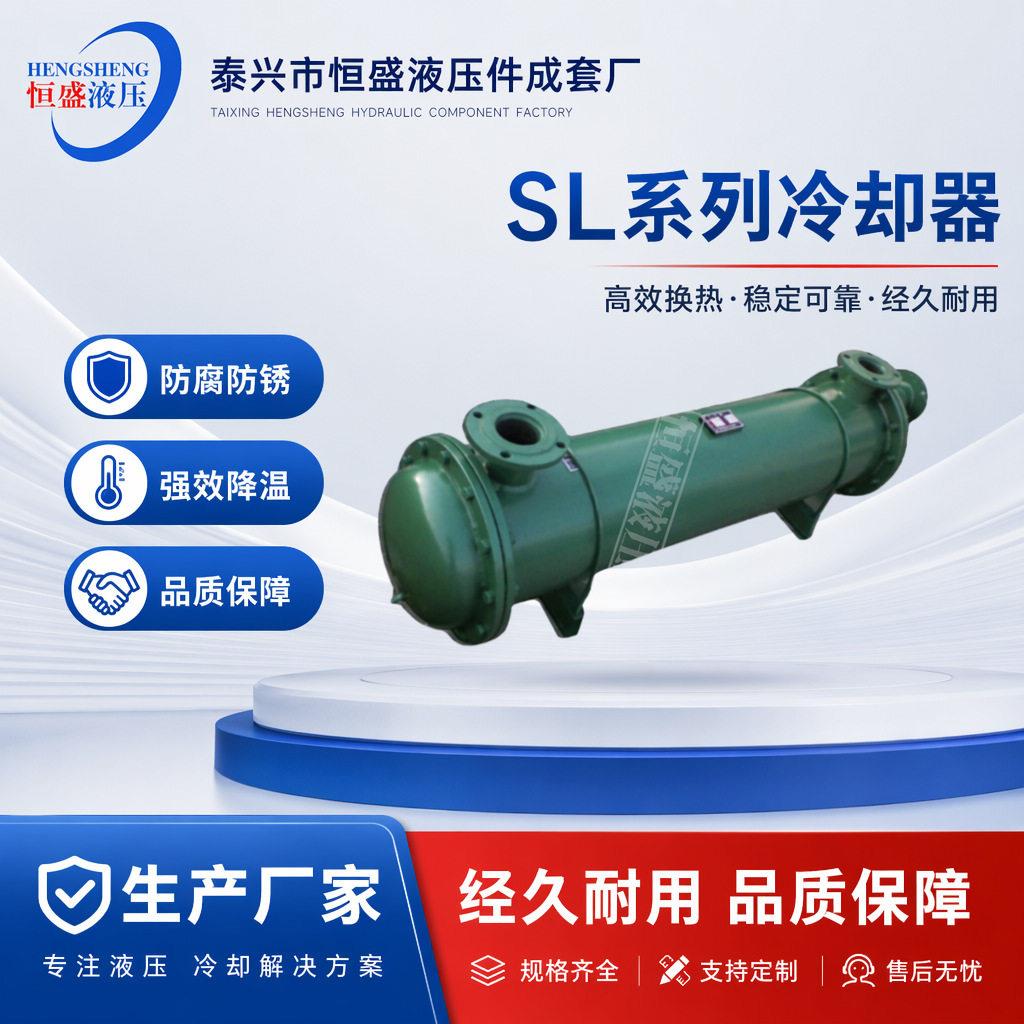 SL-509SL-518SL-421534542SL-526列管式冷却器壳管式换热器