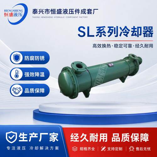 SL-509SL-518SL-421534542SL-526列管式冷却器壳管式换热器