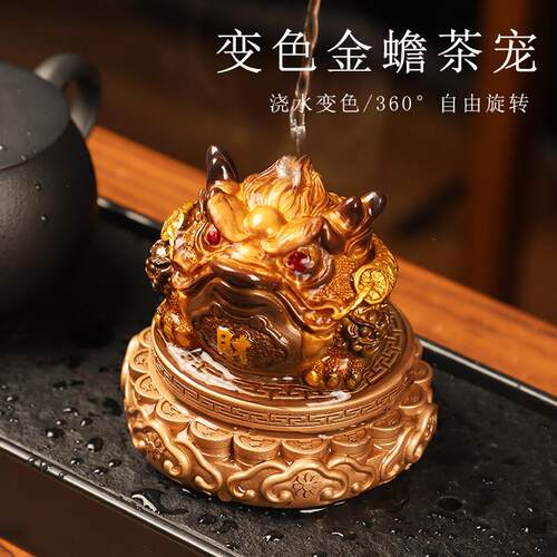 变色金蟾茶宠精品可养摆件茶桌茶台茶盘装饰品茶具摆设高档蟾蜍