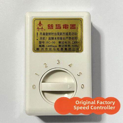 柳州双马吊扇铁叶双马牌电风扇家用客厅扇原厂调速器开关配件通用