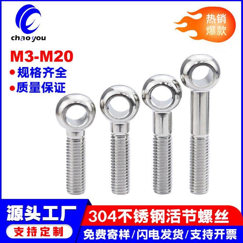 304活节螺丝不锈钢活节螺栓GB798鱼眼带孔 M8M10M12M14M16M20