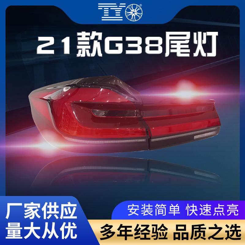 适用宝马5系G30G38尾灯总成原厂款LED后尾刹车转向灯ABS尾灯超亮