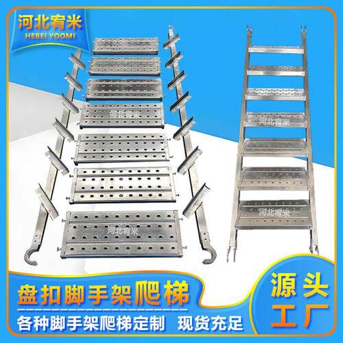 盘扣爬梯建筑工地施工外架内斜梯安全脚手架镀锌钢制挂钩梯子厂家