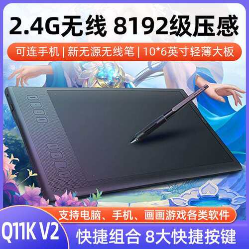 绘王Q11K V2 无线手绘板绘图板 电子绘画板手写板电脑画板 数位板