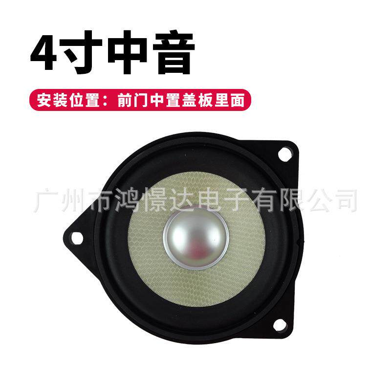 汽车音响喇叭 BO 4寸中音喇叭 前门中置盖板 中音喇叭
