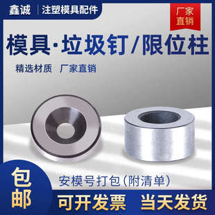 钉限位脚钉模垃圾垃圾柱 停止限位梢块立柱垫片限位模具头ko 柱拉