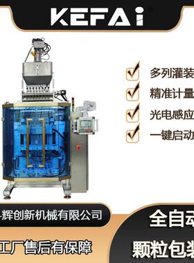 全自动颗粒包装机商用咖啡白糖感冒灵颗粒立式多列包装机械设备