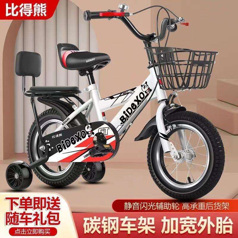 比得熊儿童自行车男孩女孩2/3/4/5/6/7/9岁宝宝脚踏车小孩子单车