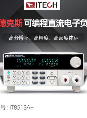 艾德克斯IT8513A+/IT8514B+ 高精度大功率台式可编程直流电子负载
