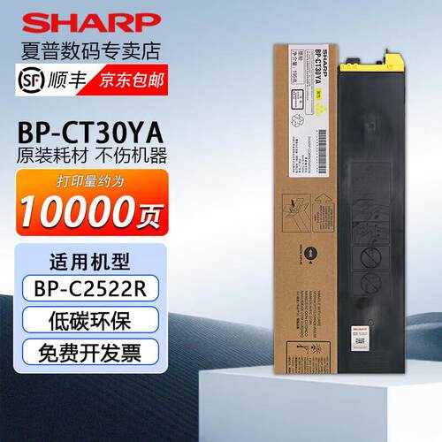 夏普BP-CT30原装粉盒 碳粉 墨粉硒鼓BP-C2522R打印机BP-CT30BB