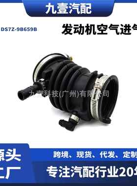 适用福特2013 FUSION 2.5 发动机空气进气管 DS7Z-9B659B 5183033