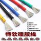 20AWG锂电池电线 航模矽胶线特软线耐高温2