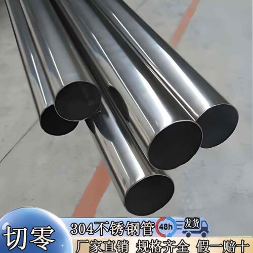 201不锈钢装饰管长城牌圆管304不锈钢管316卫生管不锈钢零切圆管