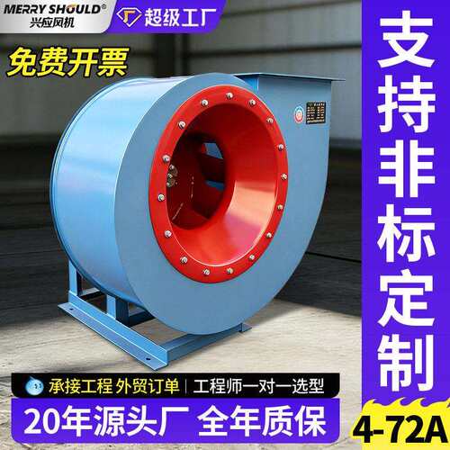 定制4-72型离心风机工业油漆房废气抽风机工厂降温除尘换气通风机