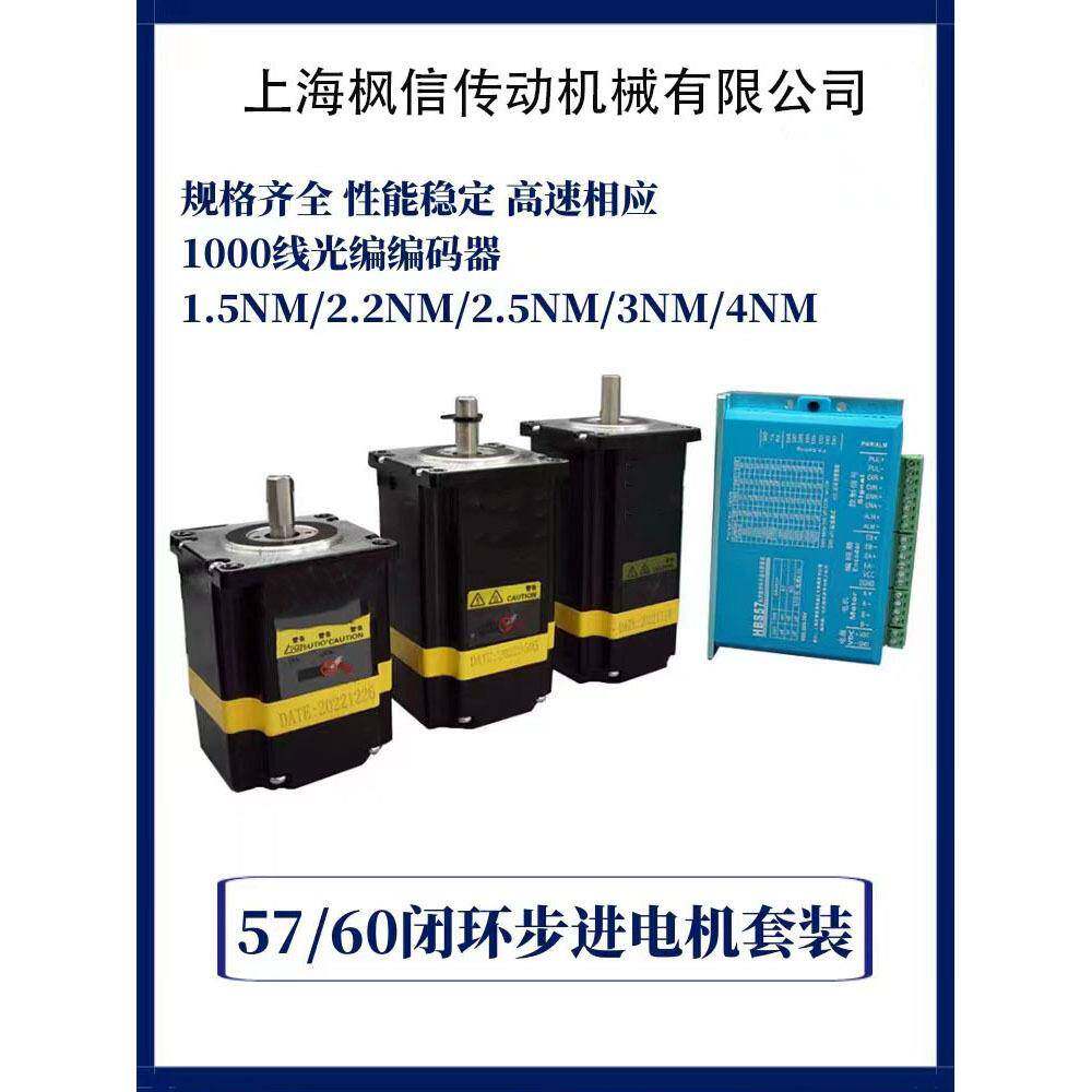 57/60闭环步进电机套装2.2N/3N/4N大扭矩配HBS57驱动器1000线光编