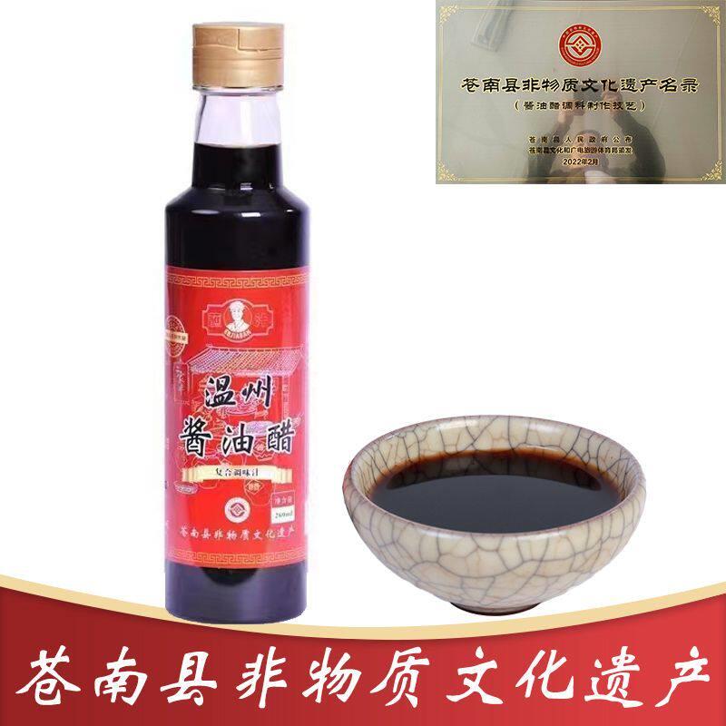 温州风味酱油醋二家半瓶装蘸料海鲜专用醋小瓶凉拌家用正宗调味汁