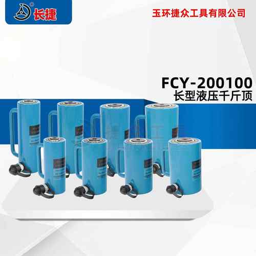 大吨位千斤顶FCY-200100 单油路设计 电动液压千斤顶