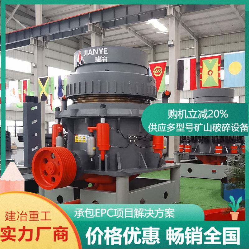 厂家供应时产200吨HPT300多缸液压圆锥破圆锥式破碎机圆锥破碎机