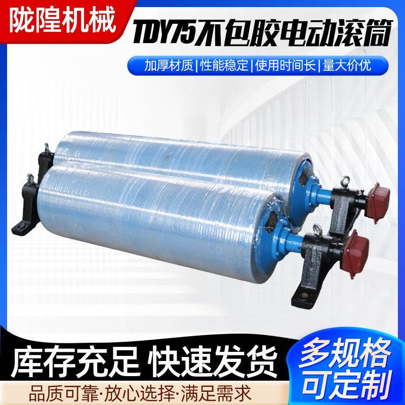TDY电动滚筒不包胶内置电机改向皮带输送机带滚轮托辊动力滚筒