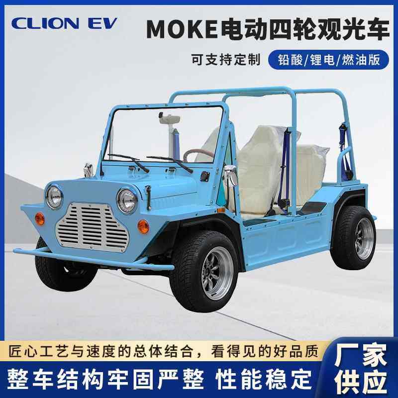 MOKE电动四轮四座酒店机场摆渡车铅酸版锂电版燃油版观光车