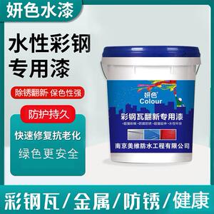 妍用色彩钢专漆防锈漆钢瓦1翻新自喷漆机备械设彩滚刷耐腐蚀环保